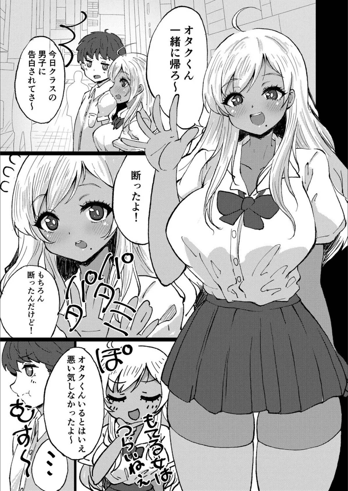 シンプルにオタクに優しい黒ギャルさん! 3ページ