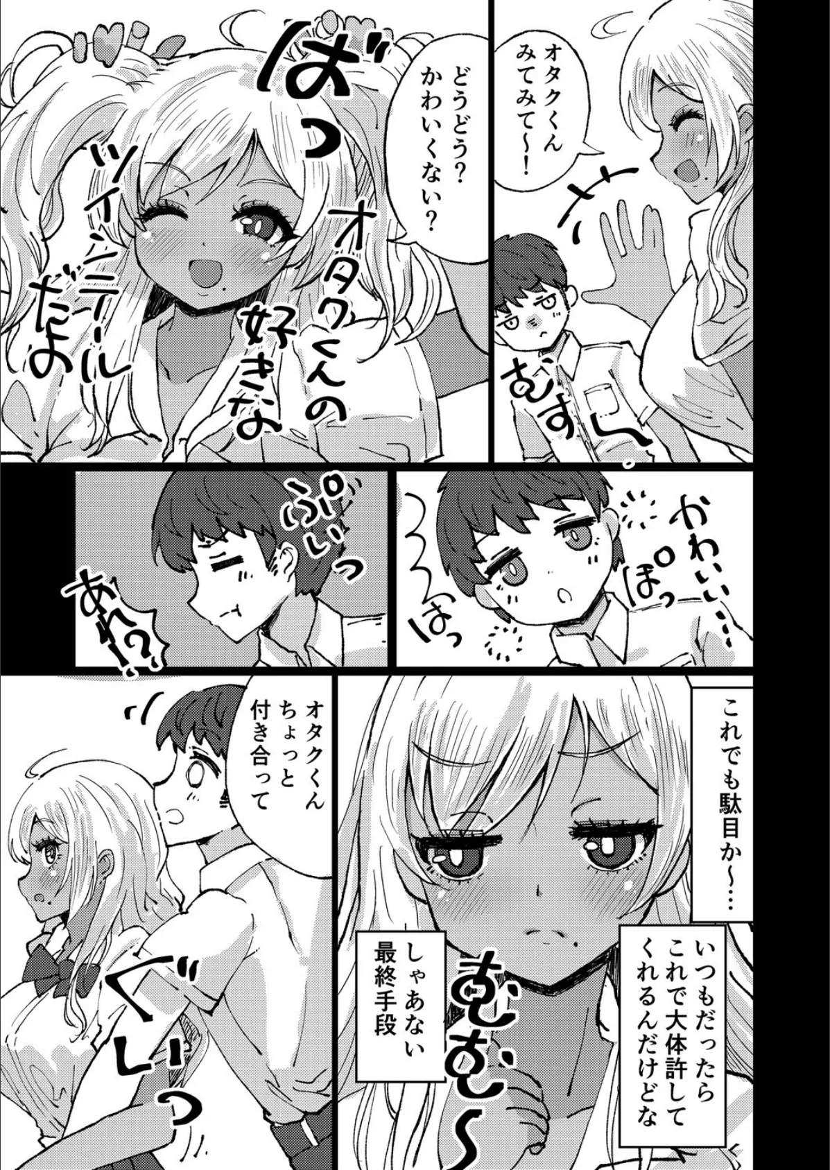 シンプルにオタクに優しい黒ギャルさん! 5ページ