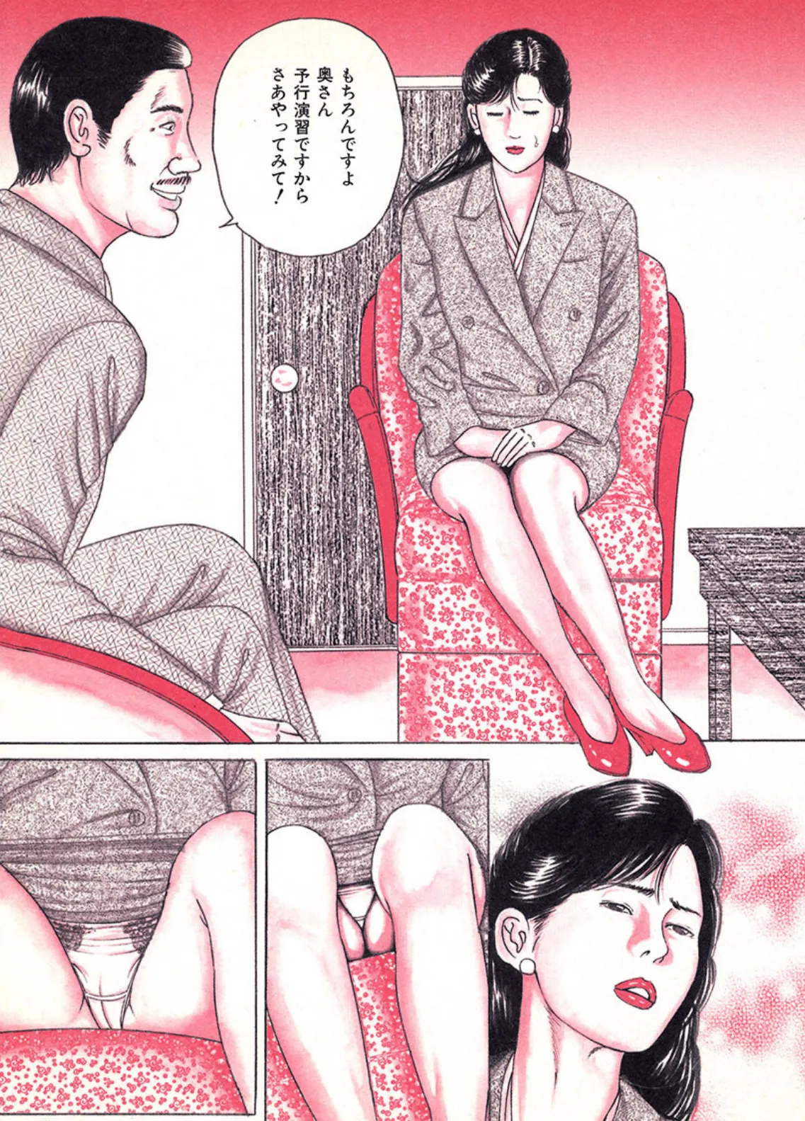 肉欲の牙 10ページ