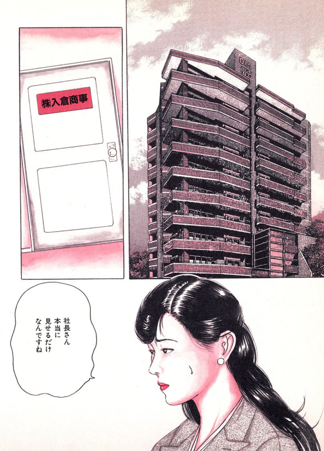 肉欲の牙 9ページ