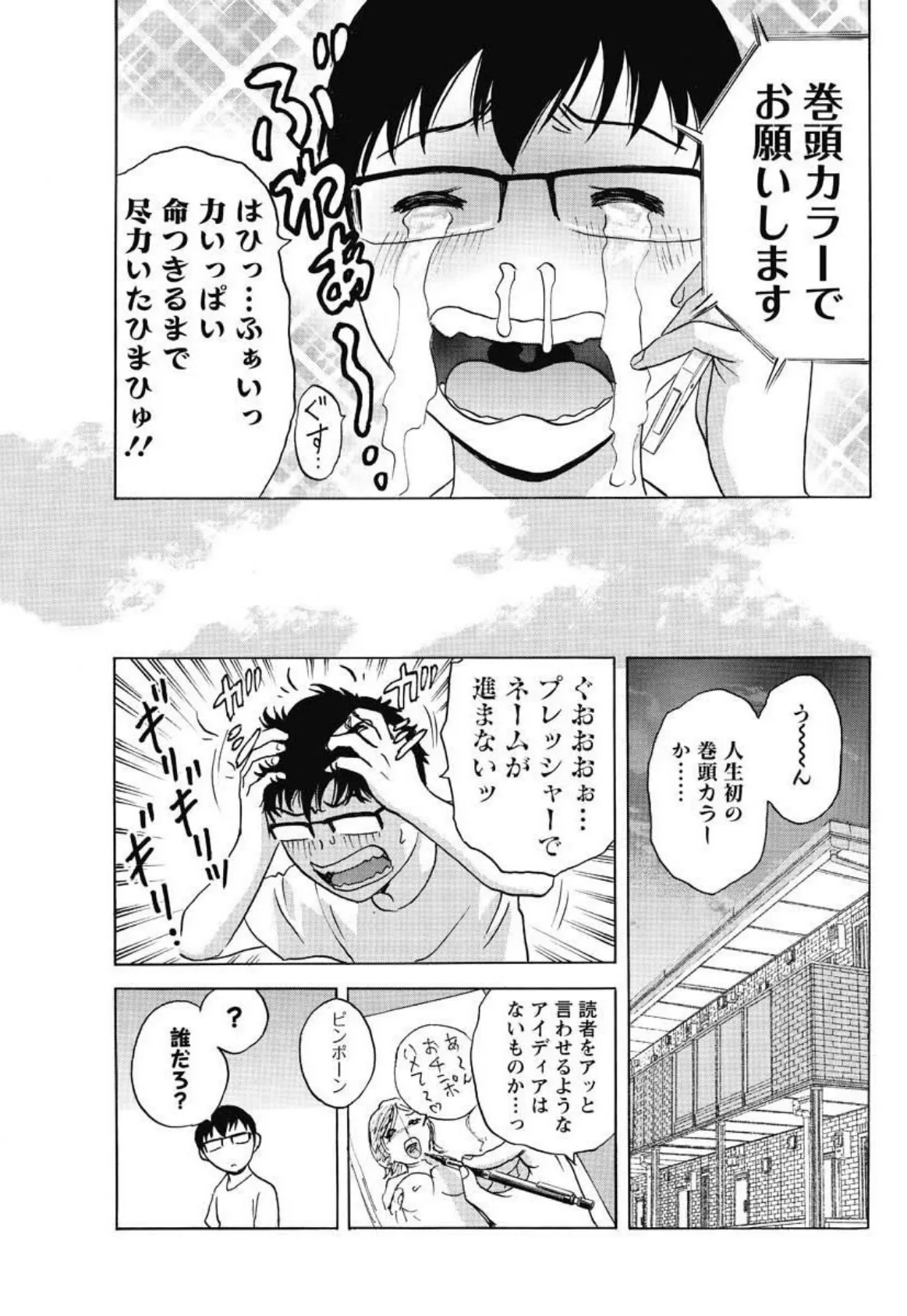 まんがのような人妻との日々 ひとり勃ち編(9) 3ページ