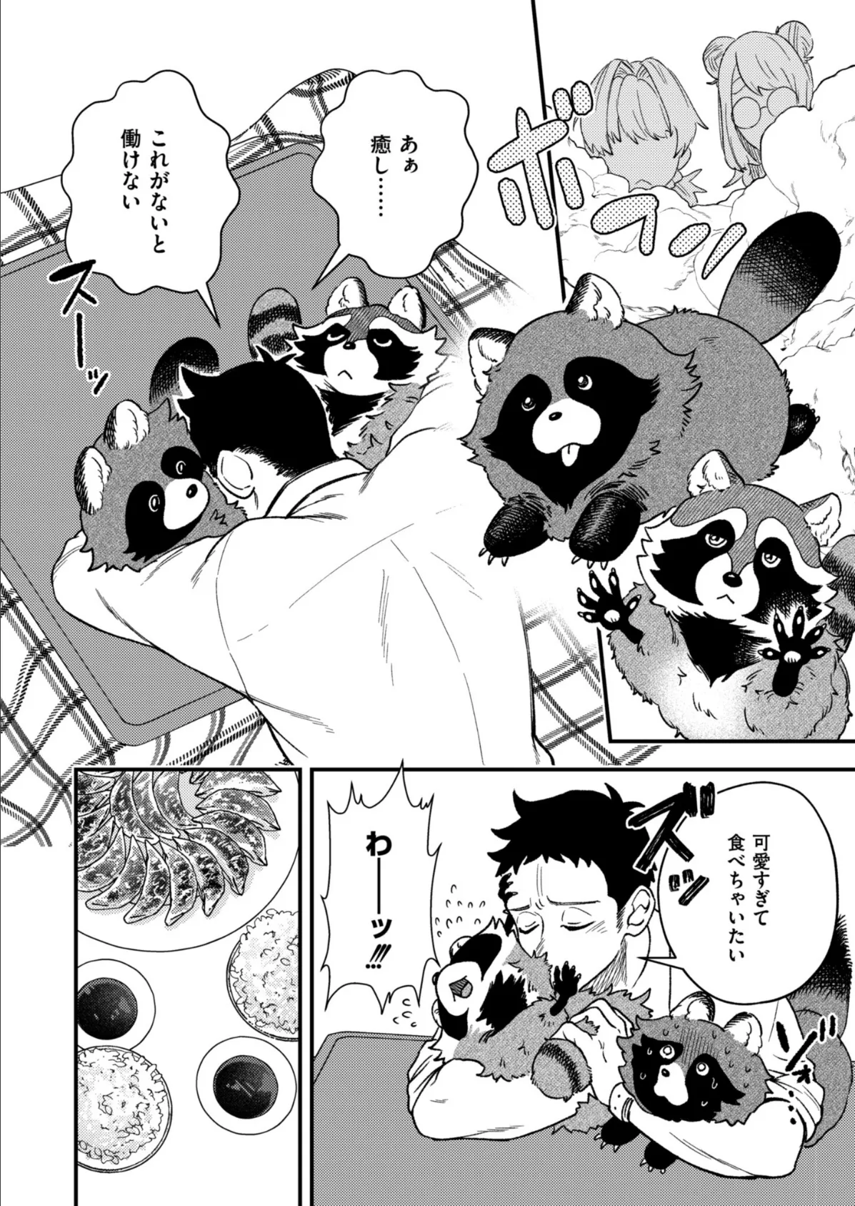 私を食べないで！ 2ページ