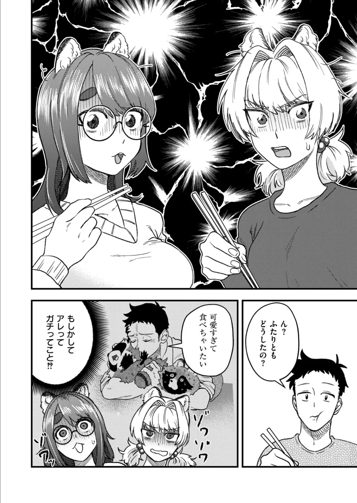 私を食べないで！ 4ページ