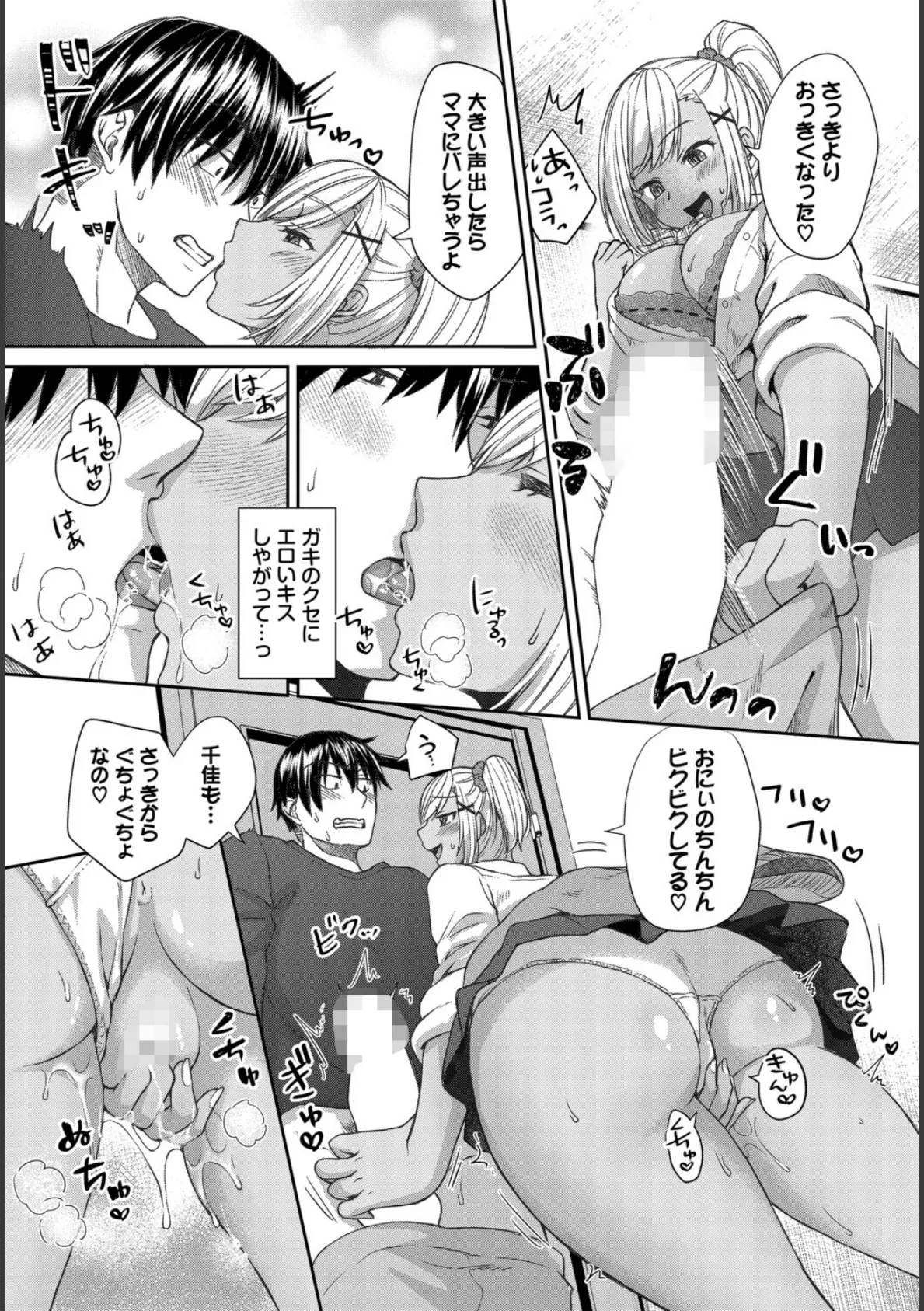 COMIC BAVEL SPECIAL COLLECTION(コミックバベル スペシャルコレクション)VOL78 14ページ
