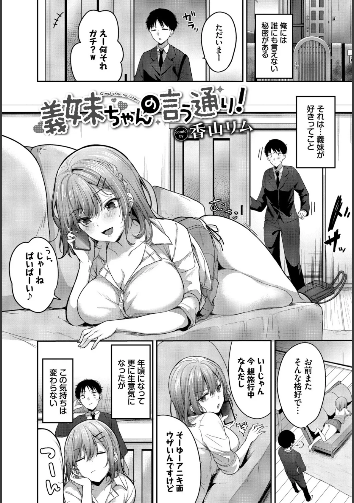 COMIC BAVEL SPECIAL COLLECTION(コミックバベル スペシャルコレクション)VOL78 19ページ