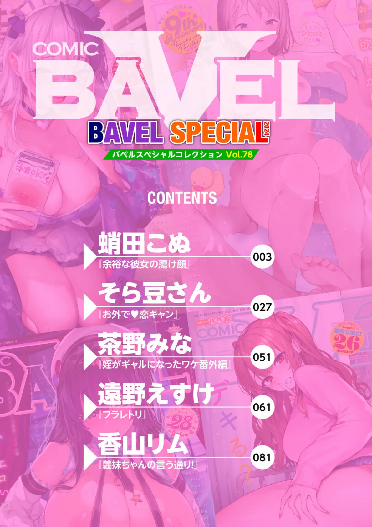 COMIC BAVEL SPECIAL COLLECTION(コミックバベル スペシャルコレクション)VOL78 2ページ
