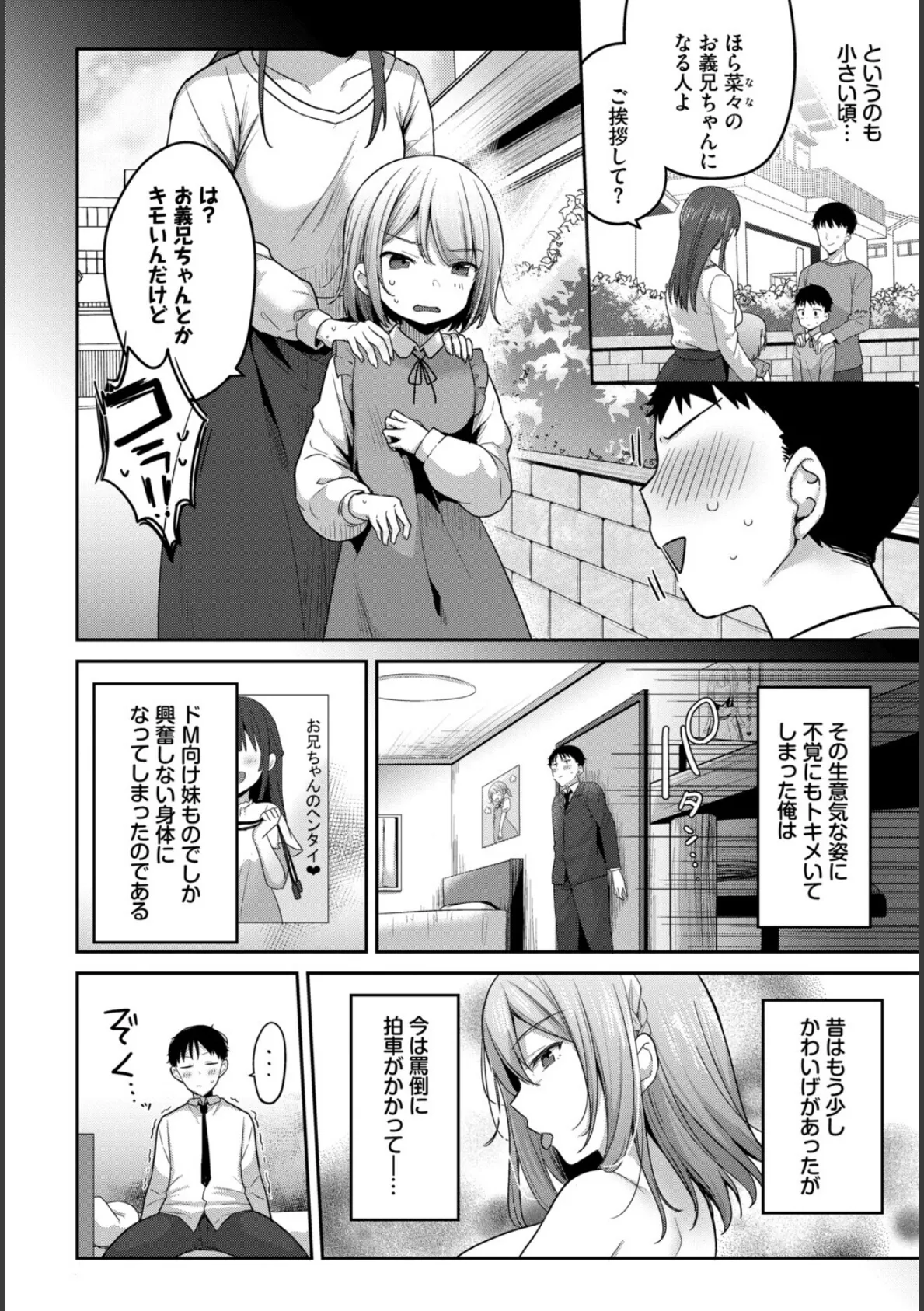 COMIC BAVEL SPECIAL COLLECTION(コミックバベル スペシャルコレクション)VOL78 20ページ