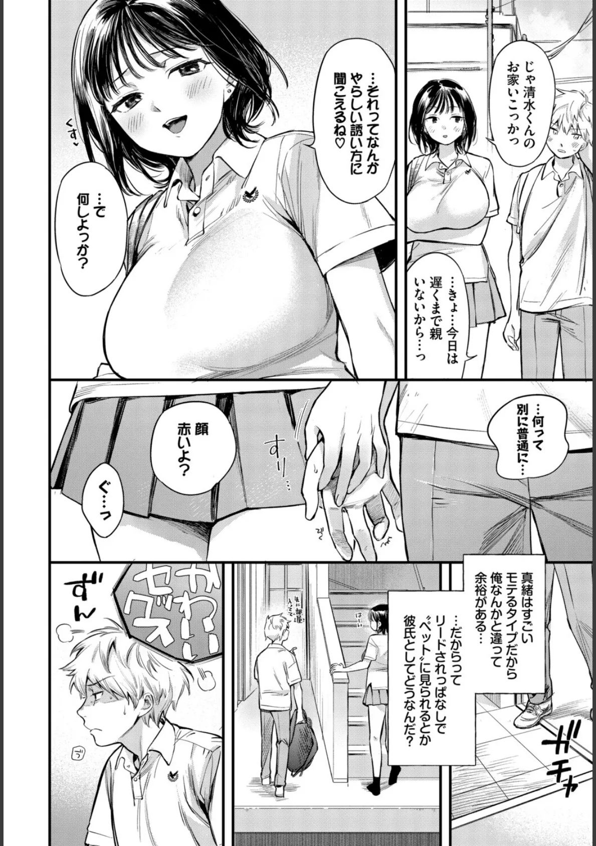 COMIC BAVEL SPECIAL COLLECTION(コミックバベル スペシャルコレクション)VOL78 4ページ