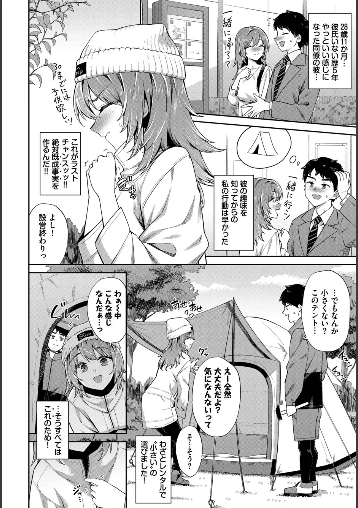 COMIC BAVEL SPECIAL COLLECTION(コミックバベル スペシャルコレクション)VOL78 8ページ