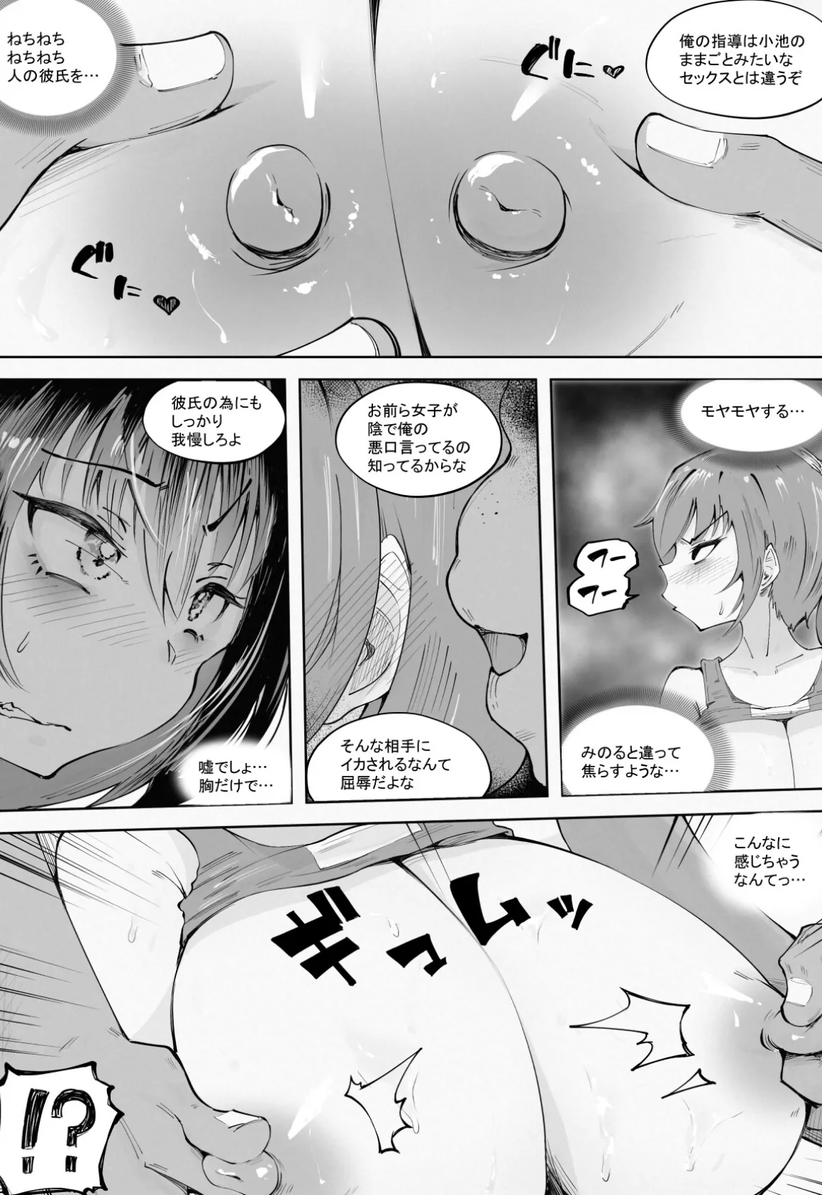 【18禁】JK寝取られ性指導〜セクハラコーチのデッカいチ●ポでメスイキさせられちゃいました〜 6ページ