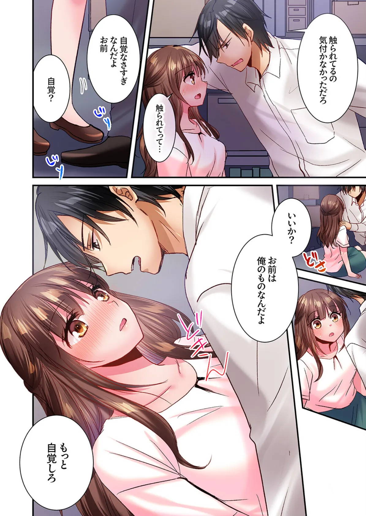 「俺が責めるたびに喘いでイけ」強面上司に一晩中弄られ続けて、絶頂が止まらない…！3 8ページ