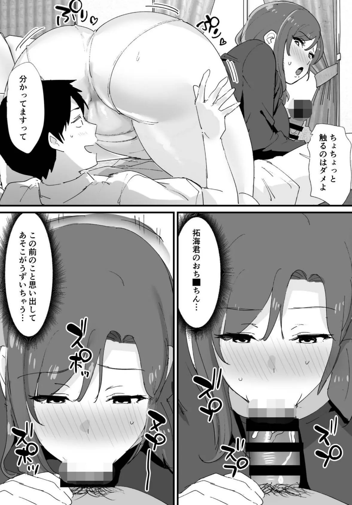 【18禁】憧れの巨乳友ママとマッチングした件2巻 7ページ