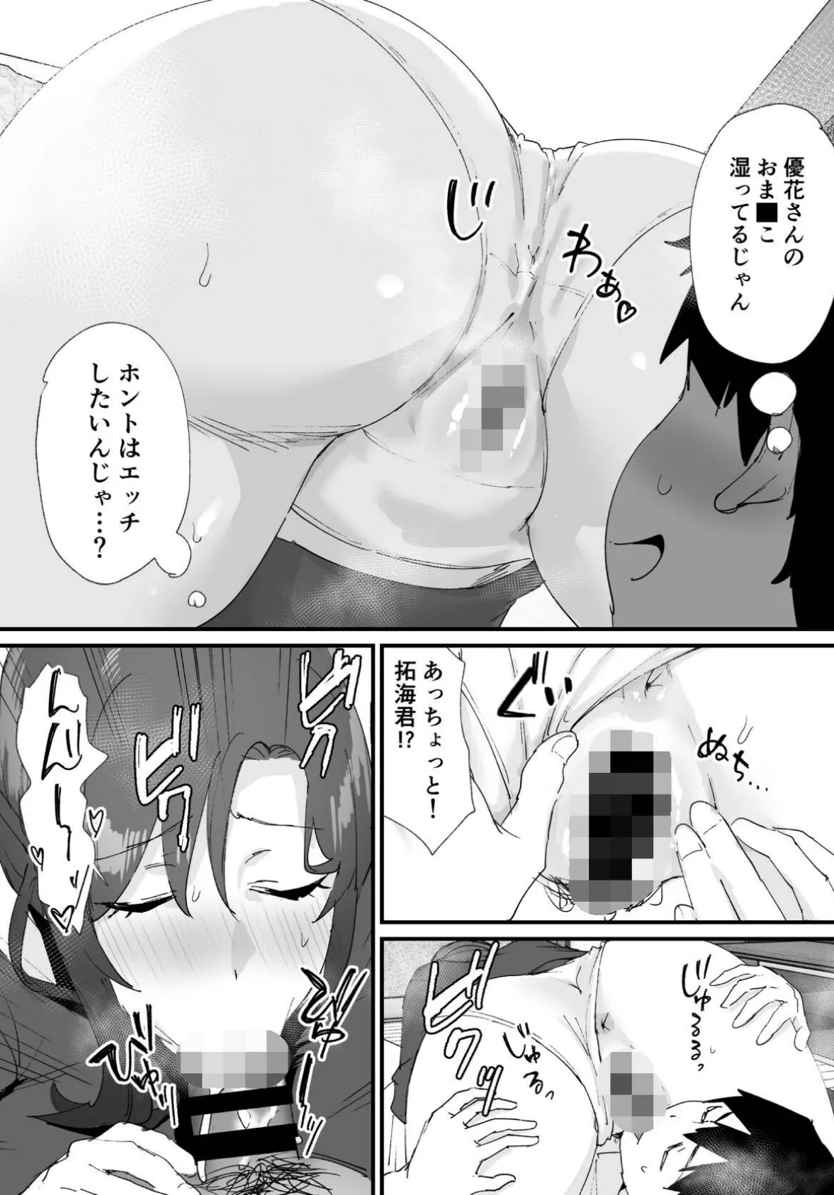 【18禁】憧れの巨乳友ママとマッチングした件2巻 8ページ