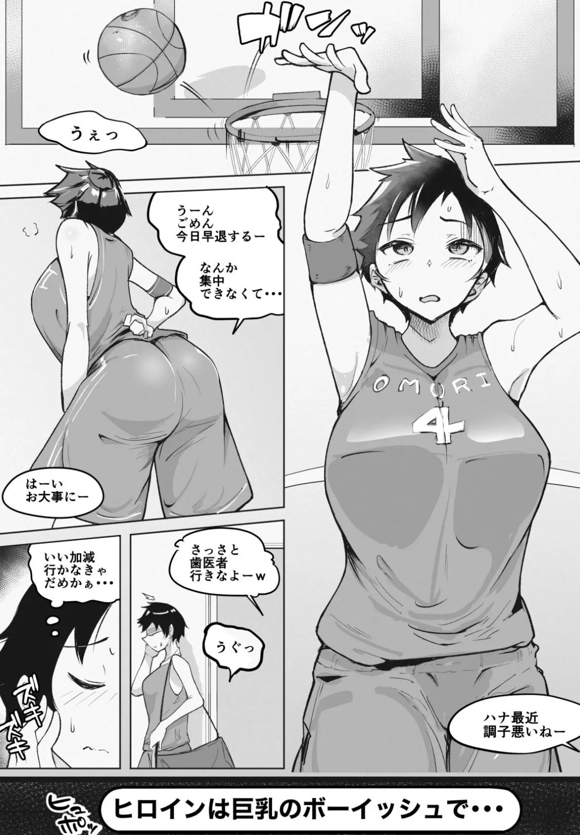 【18禁】巨乳ボーイッシュJKの理不尽エッチ〜初対面の相手と即ハメSEX〜 4ページ