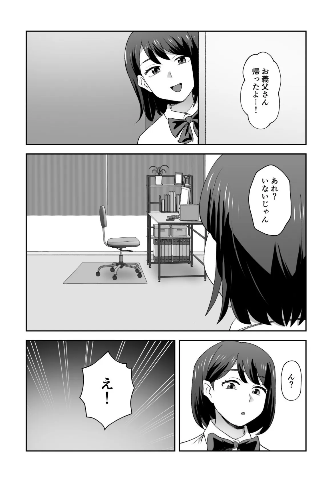 【18禁】お義父さんのセフレになりました〜巨乳JKは母の留守中に処女を奪われる〜 7ページ