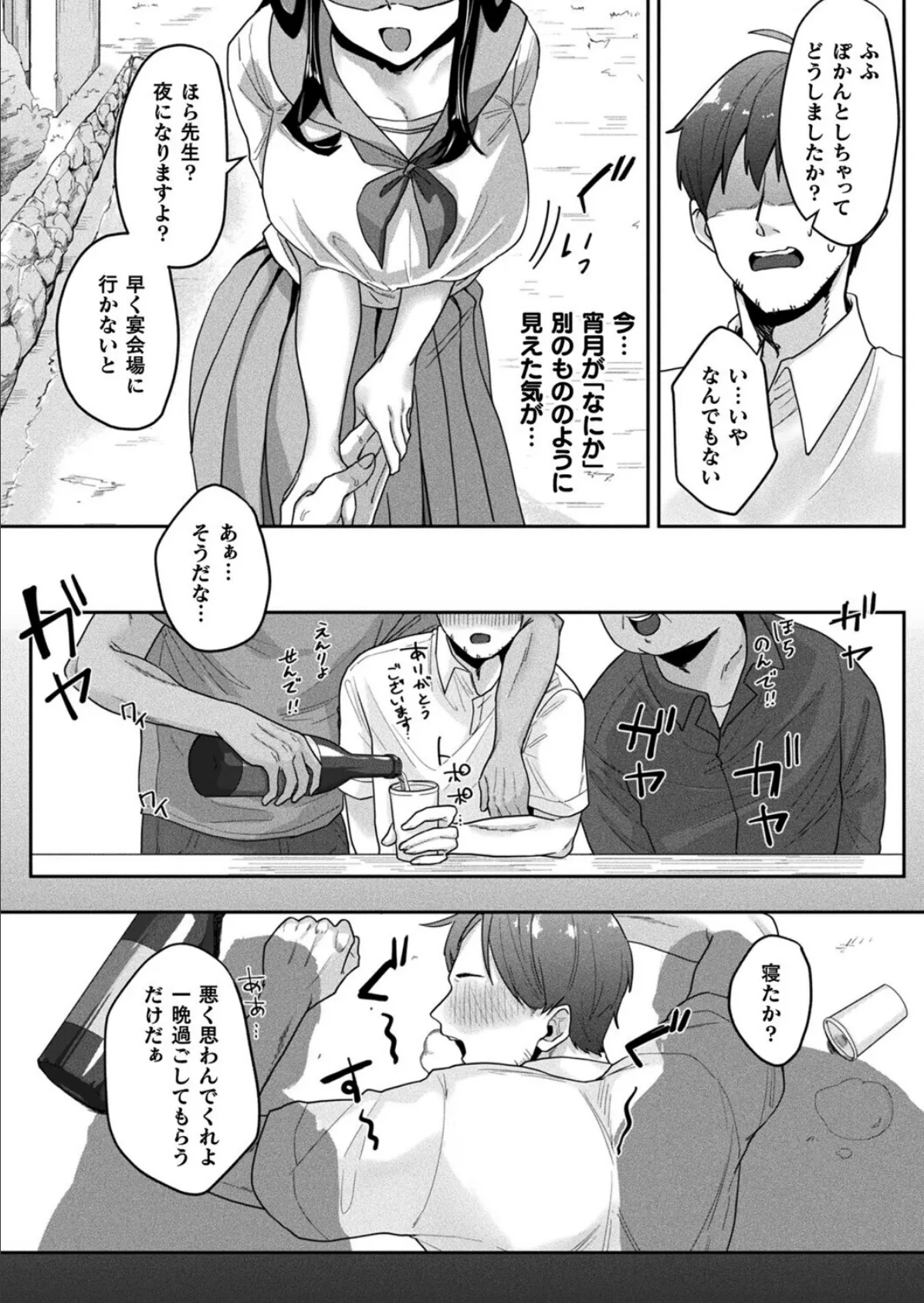 生徒は人に非ず【単話】 6ページ