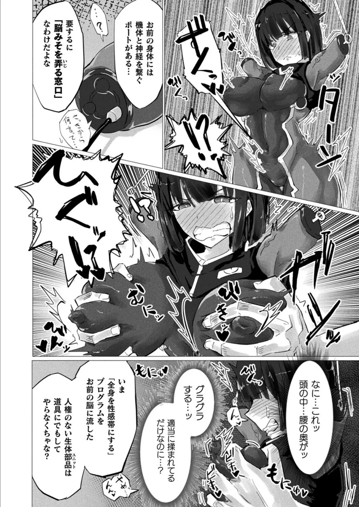 生体ユニット依乃 肉玩具化改修【単話】 6ページ