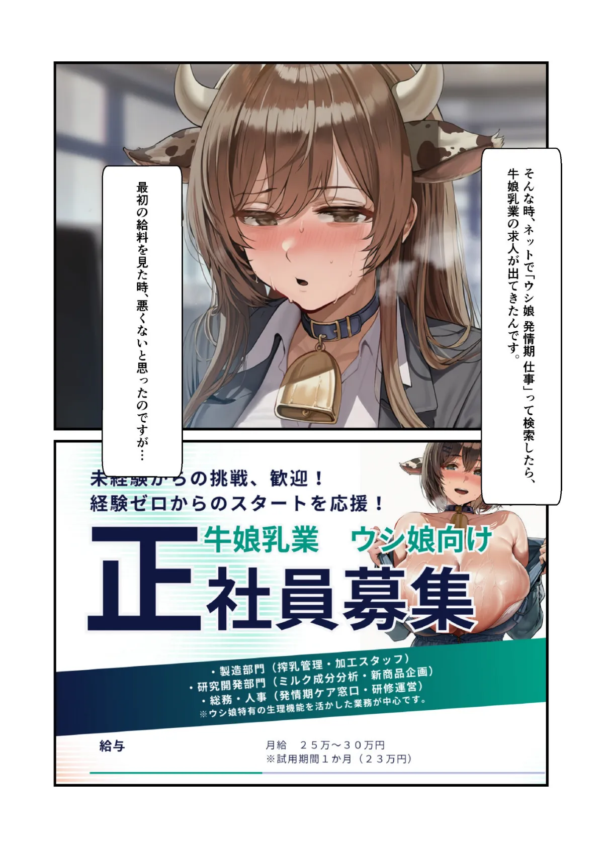 牛娘乳業へようこそ 元事務ウシ娘の搾乳イキまくり転職体験談 6ページ
