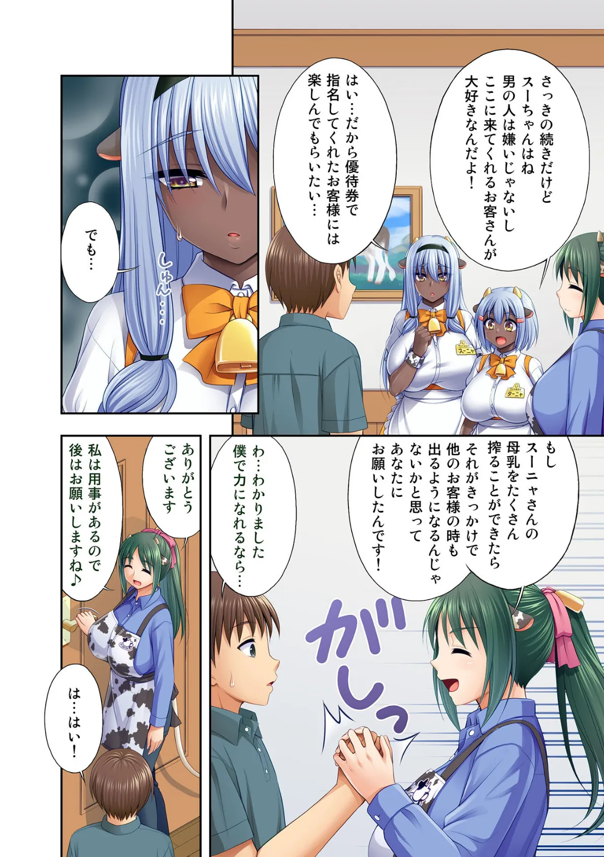 牛娘喫茶7 モザイク版 8ページ