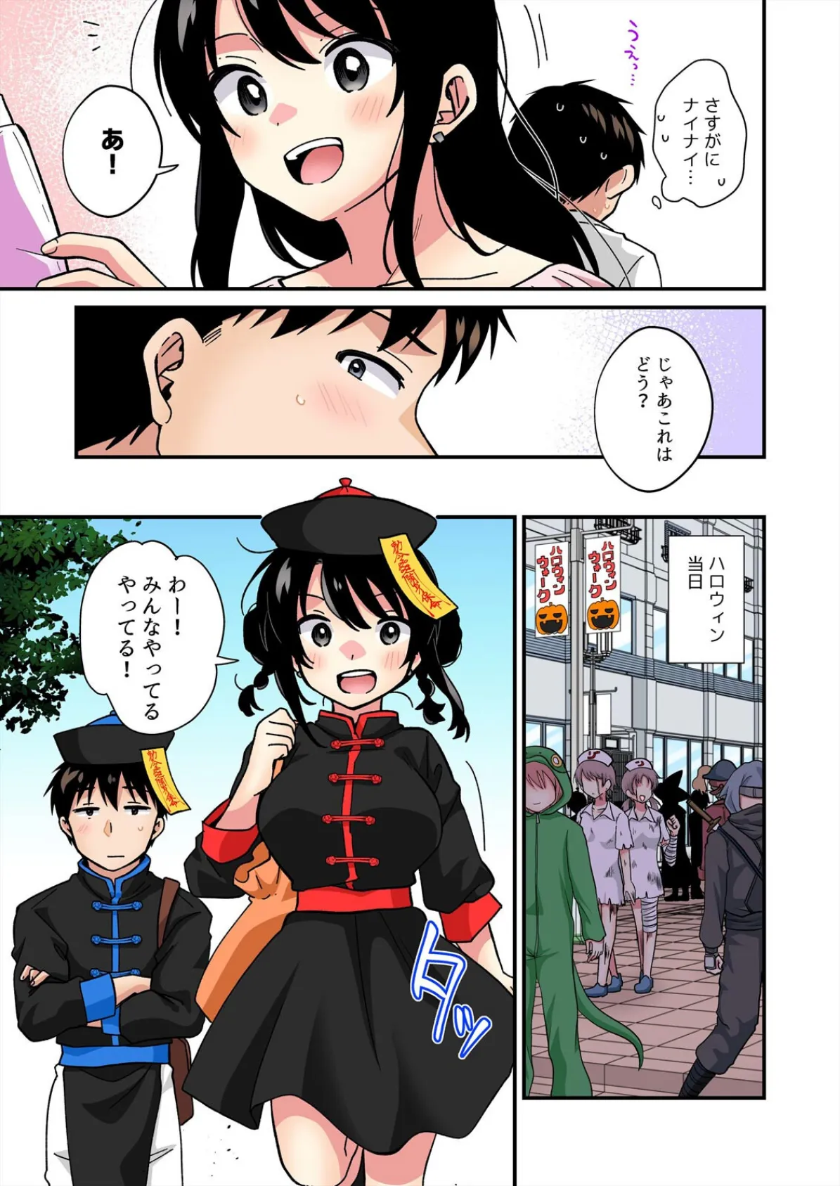 帰ったら居候JKがア○コ丸出しで寝てたので…〜我慢できないラブハメH【フルカラー】（25） 5ページ