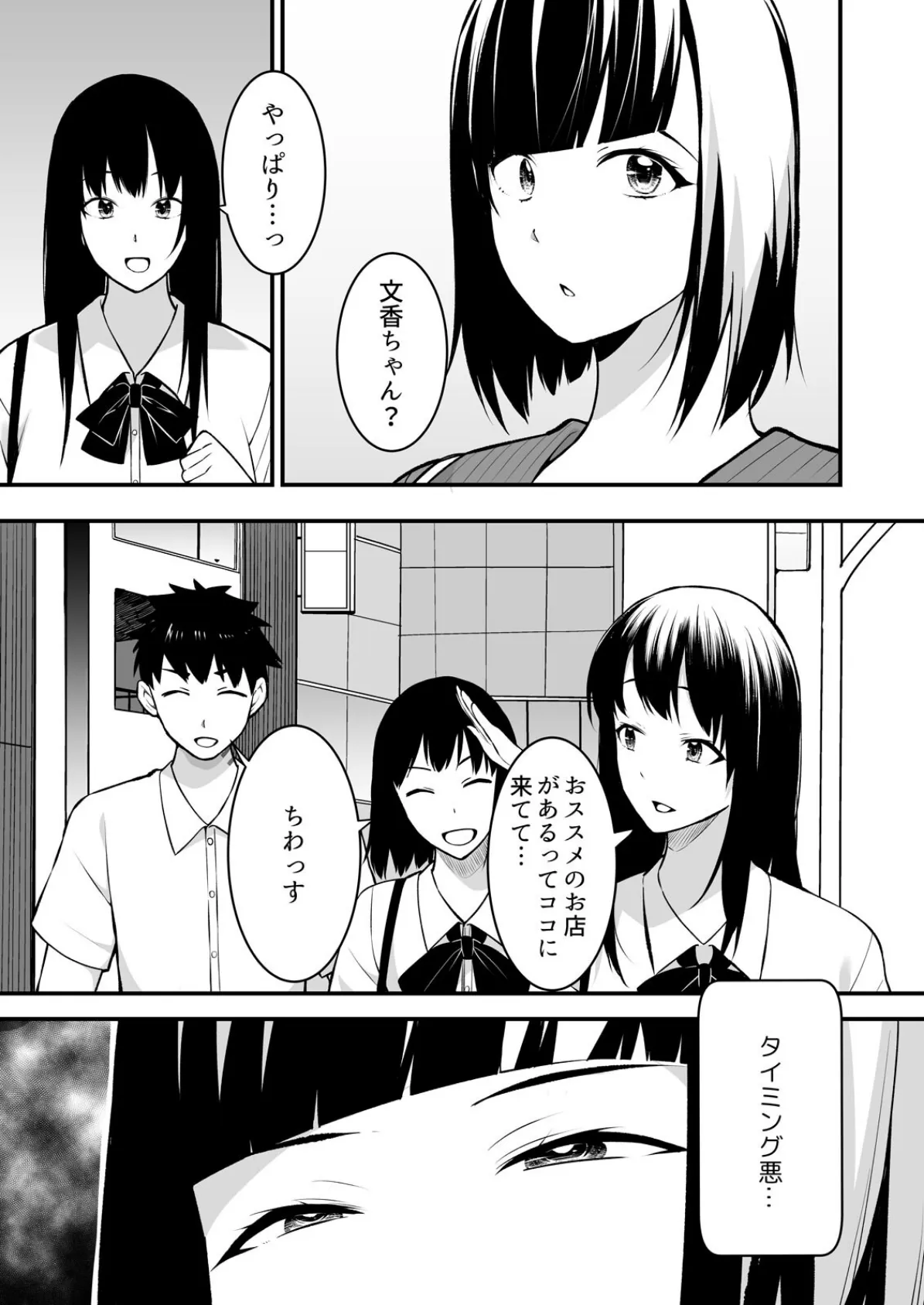 叔父の悶絶マッサージ〜純情JKの性事情（15） 7ページ