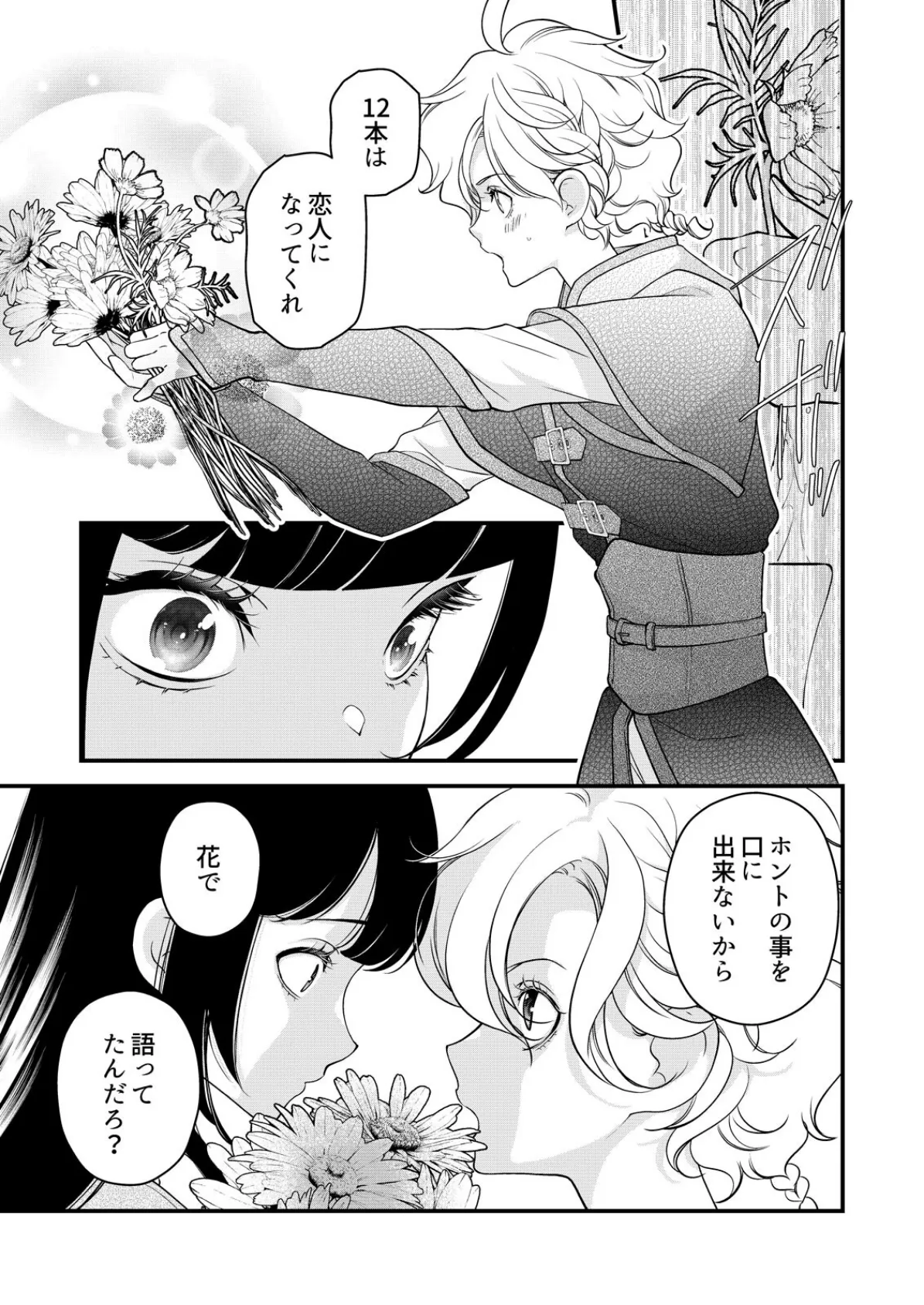 嘘つき魔女と快楽の家〜甘いキスでも堕ちない理由〜【R18版】（8） 5ページ