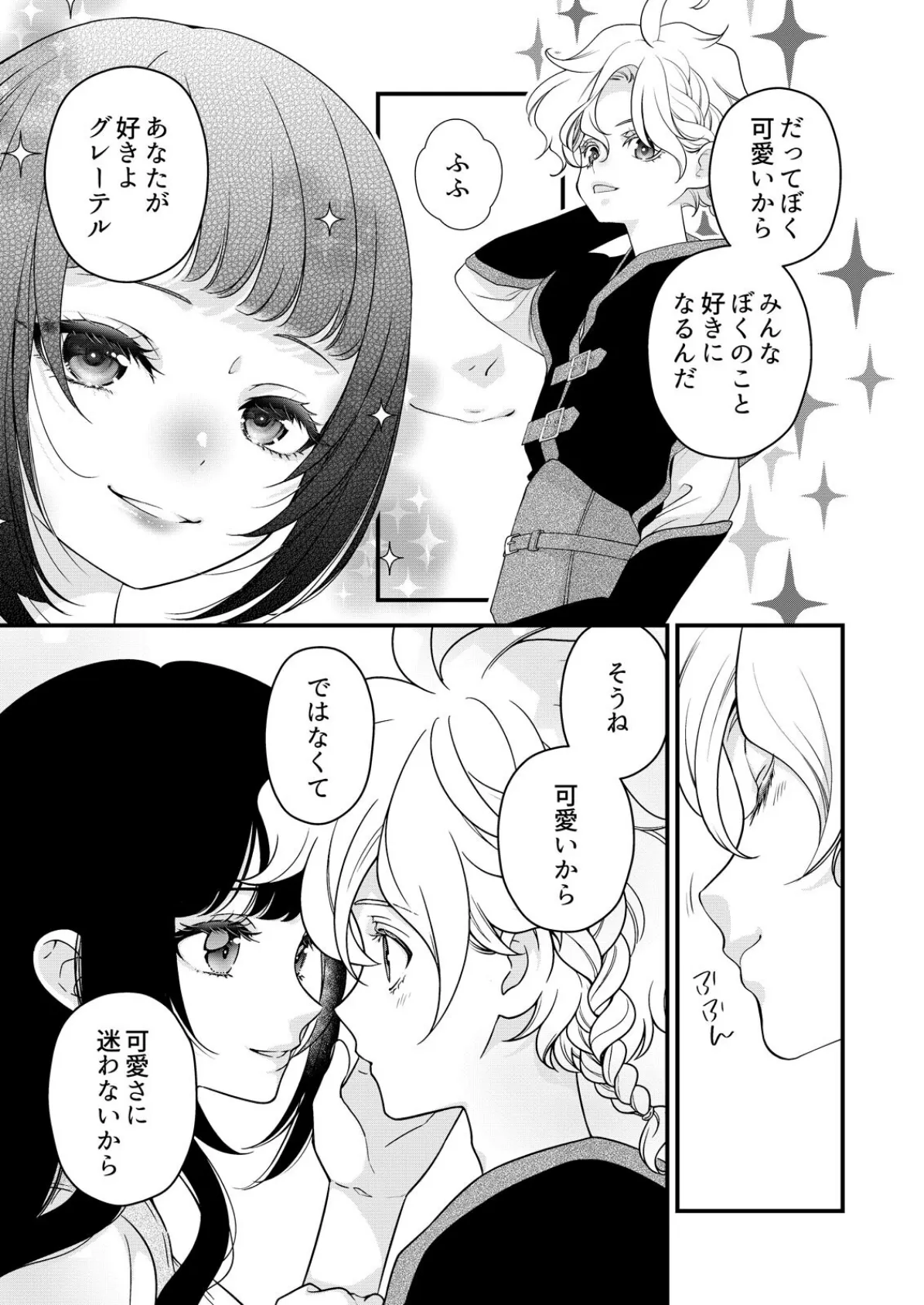 嘘つき魔女と快楽の家〜甘いキスでも堕ちない理由〜【R18版】（8） 7ページ