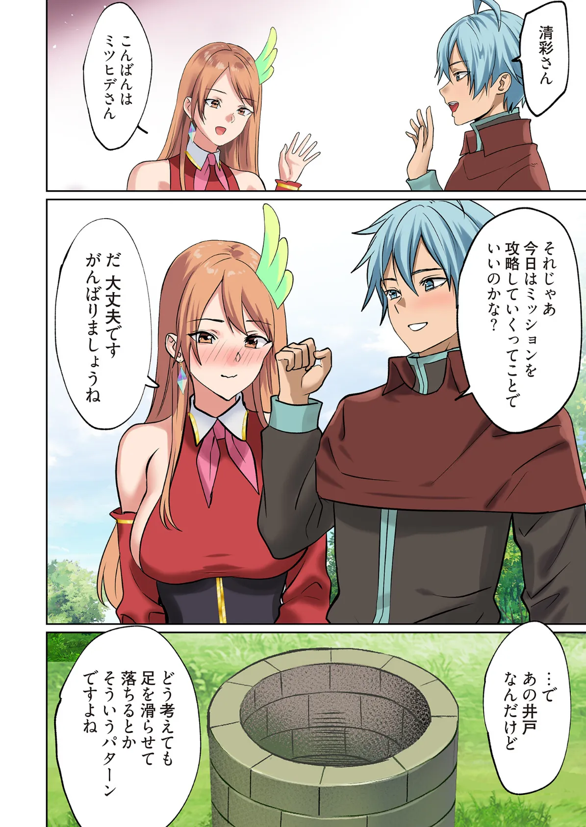 ぱい☆パニック 〜イってはいけないVRの世界〜(フルカラー) 13 4ページ