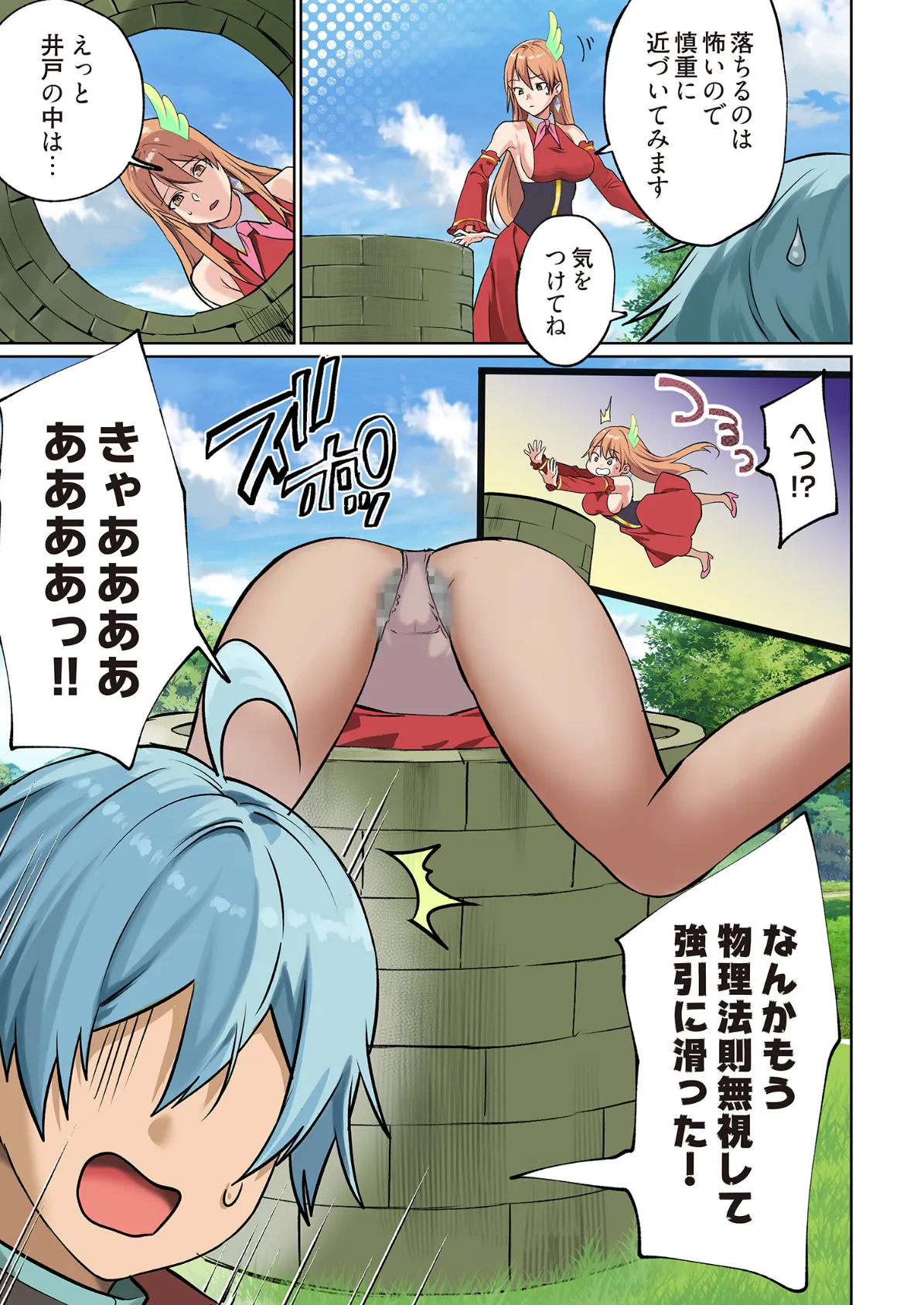 ぱい☆パニック 〜イってはいけないVRの世界〜(フルカラー) 13 5ページ