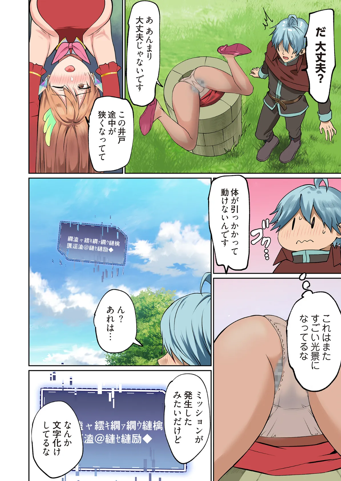 ぱい☆パニック 〜イってはいけないVRの世界〜(フルカラー) 13 6ページ