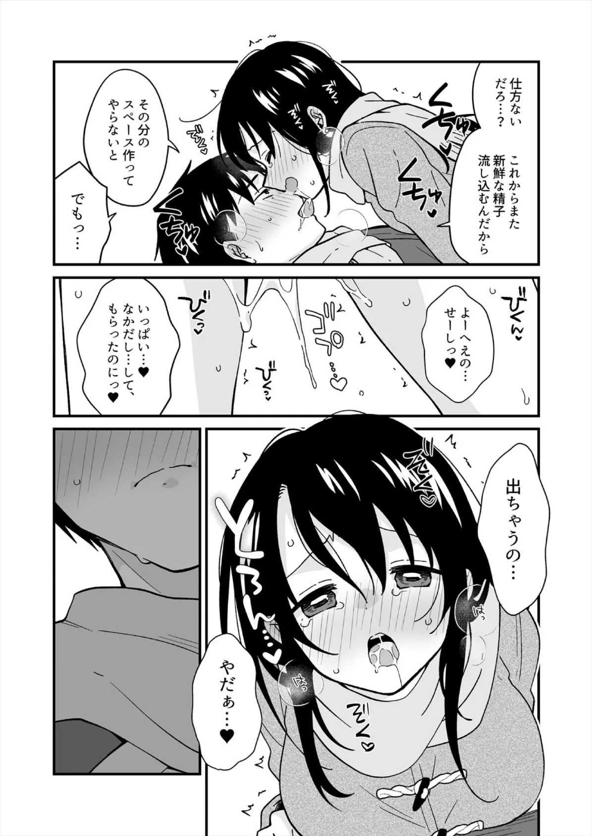 帰ったら居候JKがア○コ丸出しで寝てたので…〜我慢できないラブハメH【合本版】（12） 5ページ