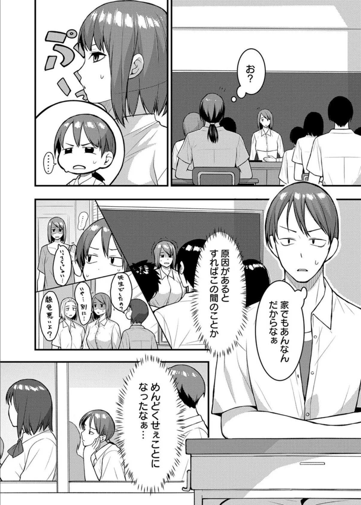 家では発情ママ、教室ではクールな担任 8巻 4ページ