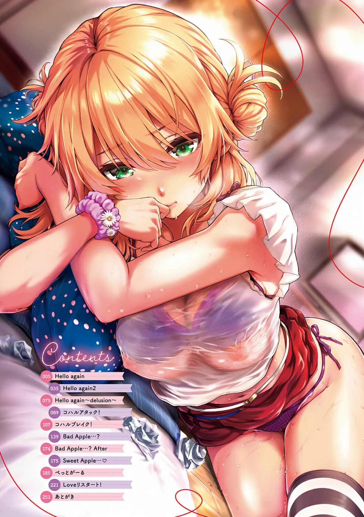 初恋ルミナス【デジタル特装版】 2ページ