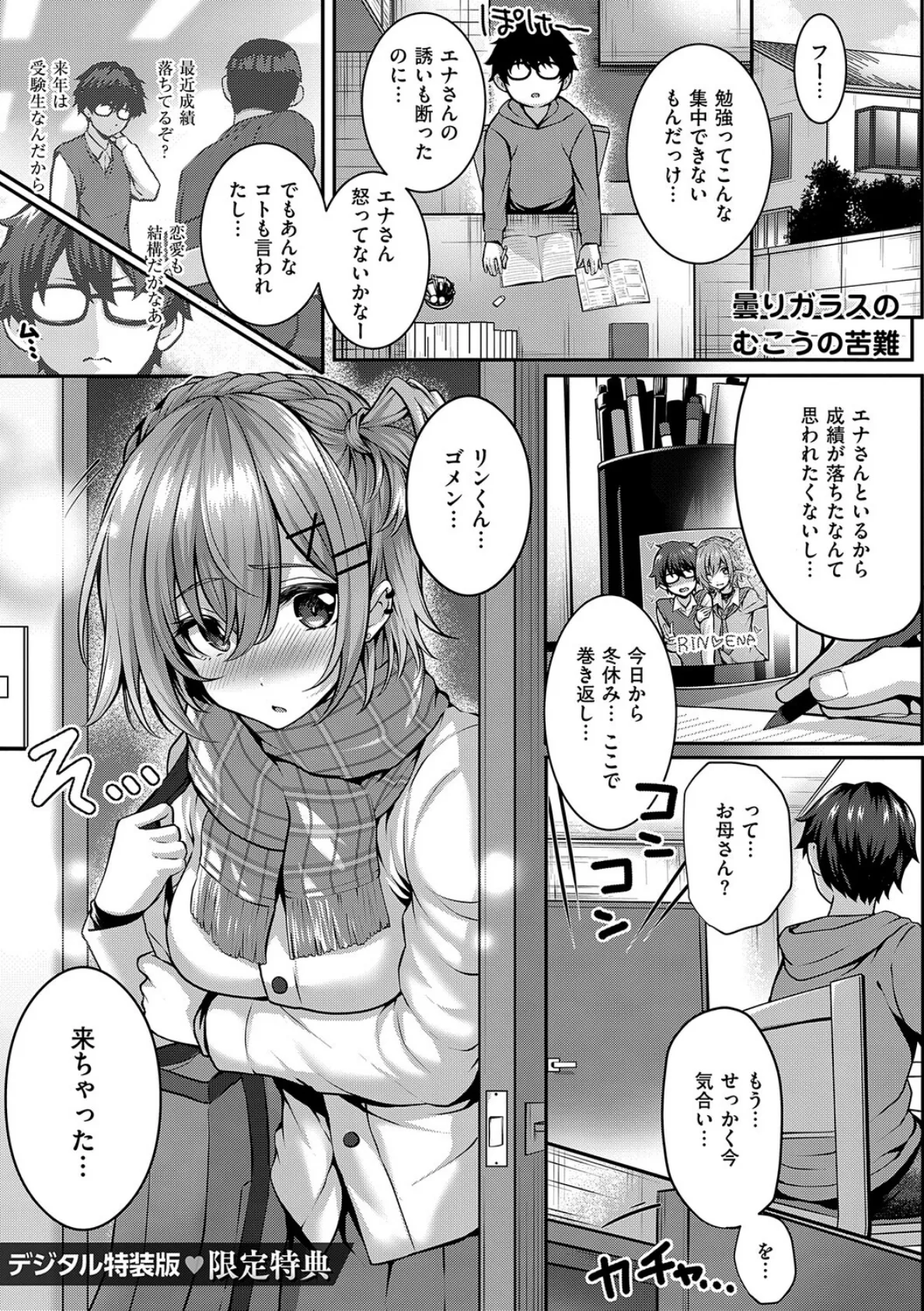 初恋ルミナス【デジタル特装版】 22ページ