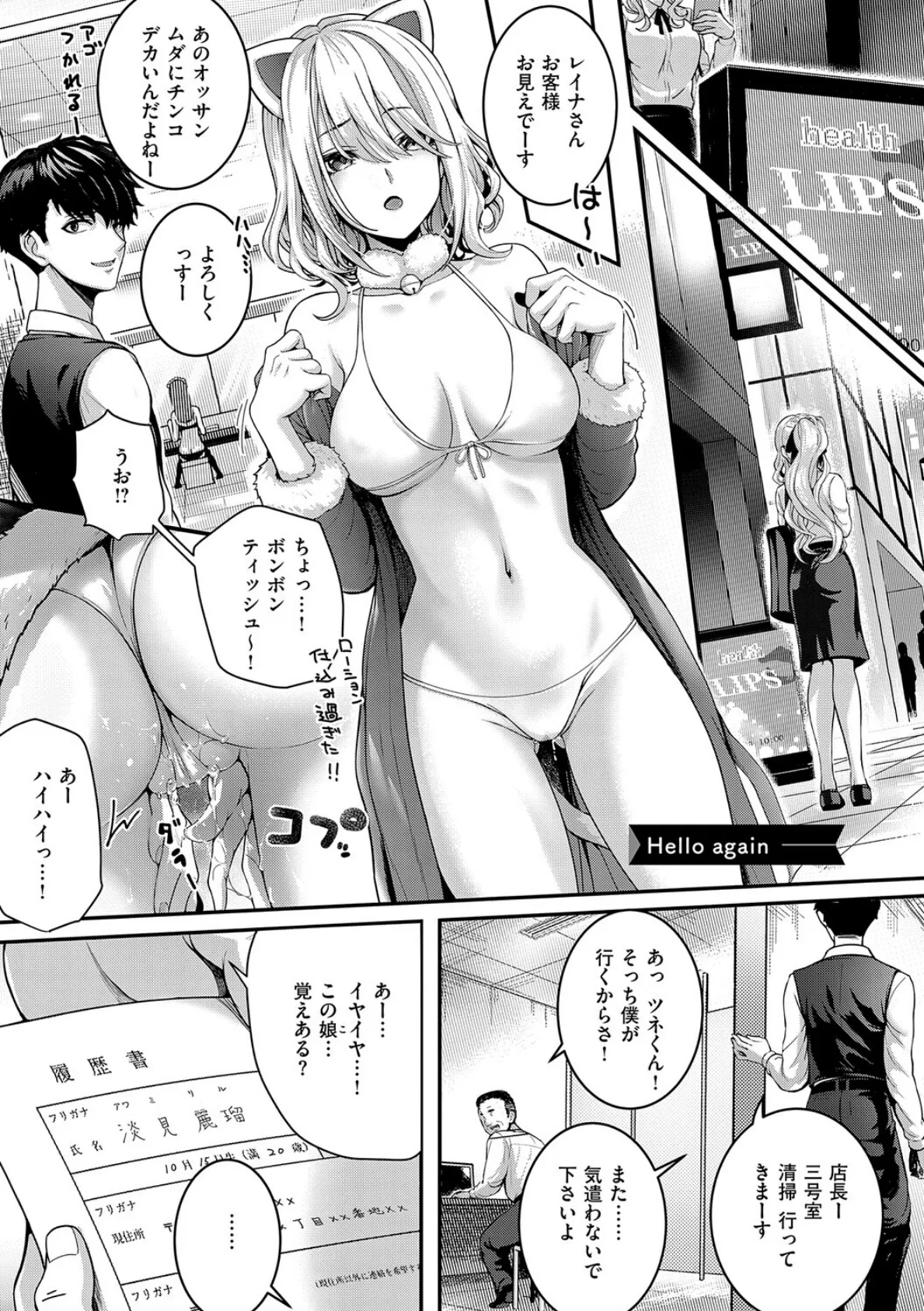 初恋ルミナス【デジタル特装版】 3ページ