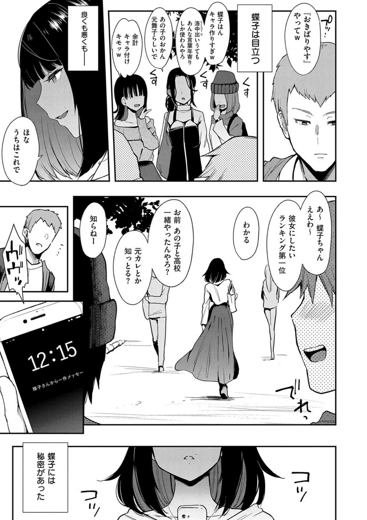 蝶子 【完全版】 9ページ