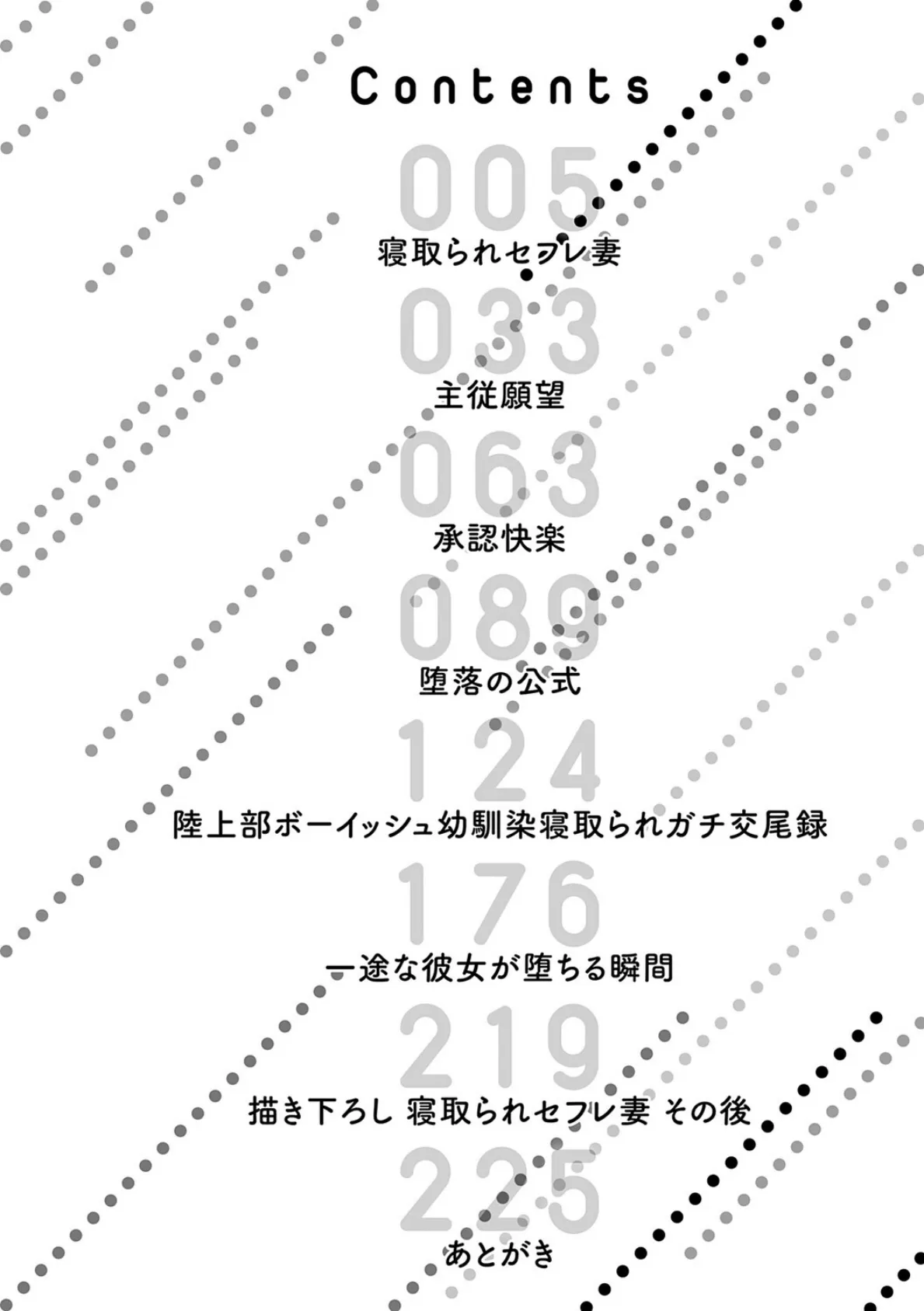 堕ちちゃってもいいよね 2ページ