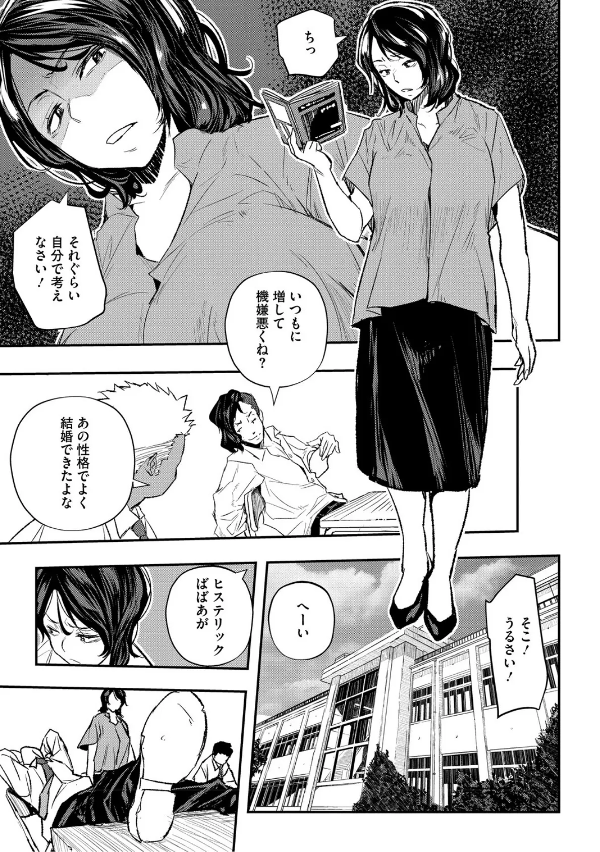 サイミン暴露【電子限定版】 5ページ