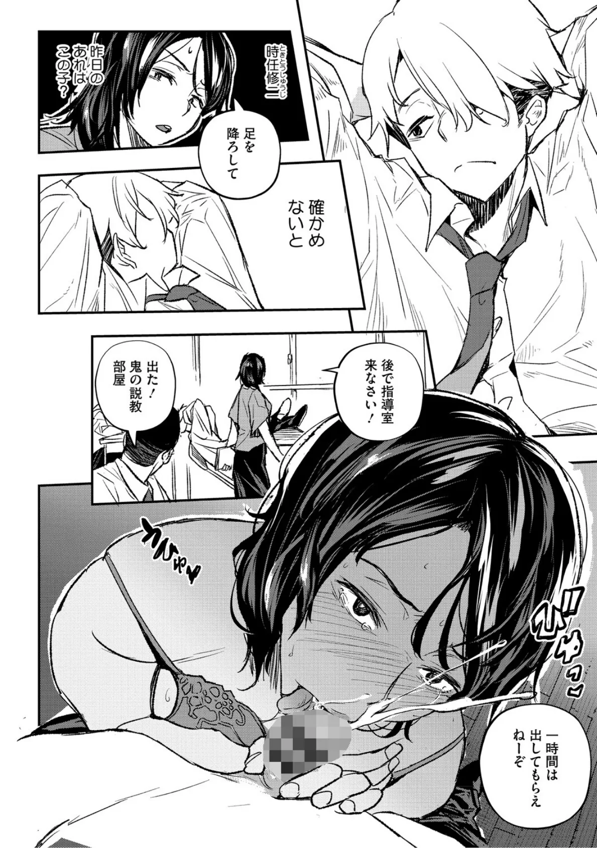 サイミン暴露【電子限定版】 6ページ