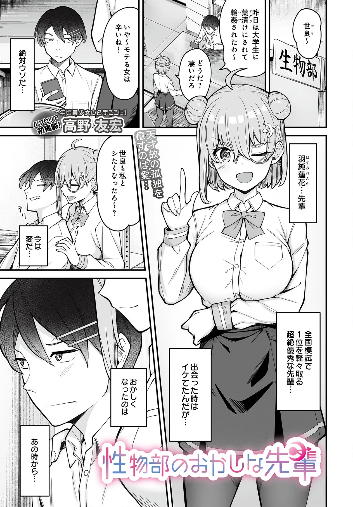 COMIC Luxuria Vol.03 101ページ