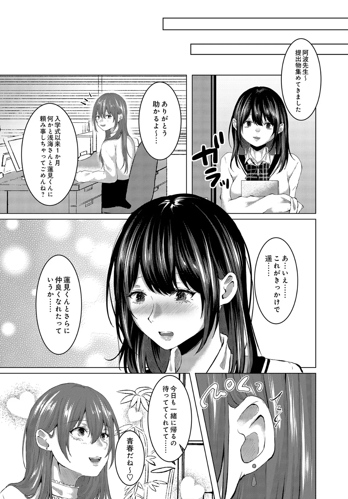 COMIC Luxuria Vol.03 25ページ