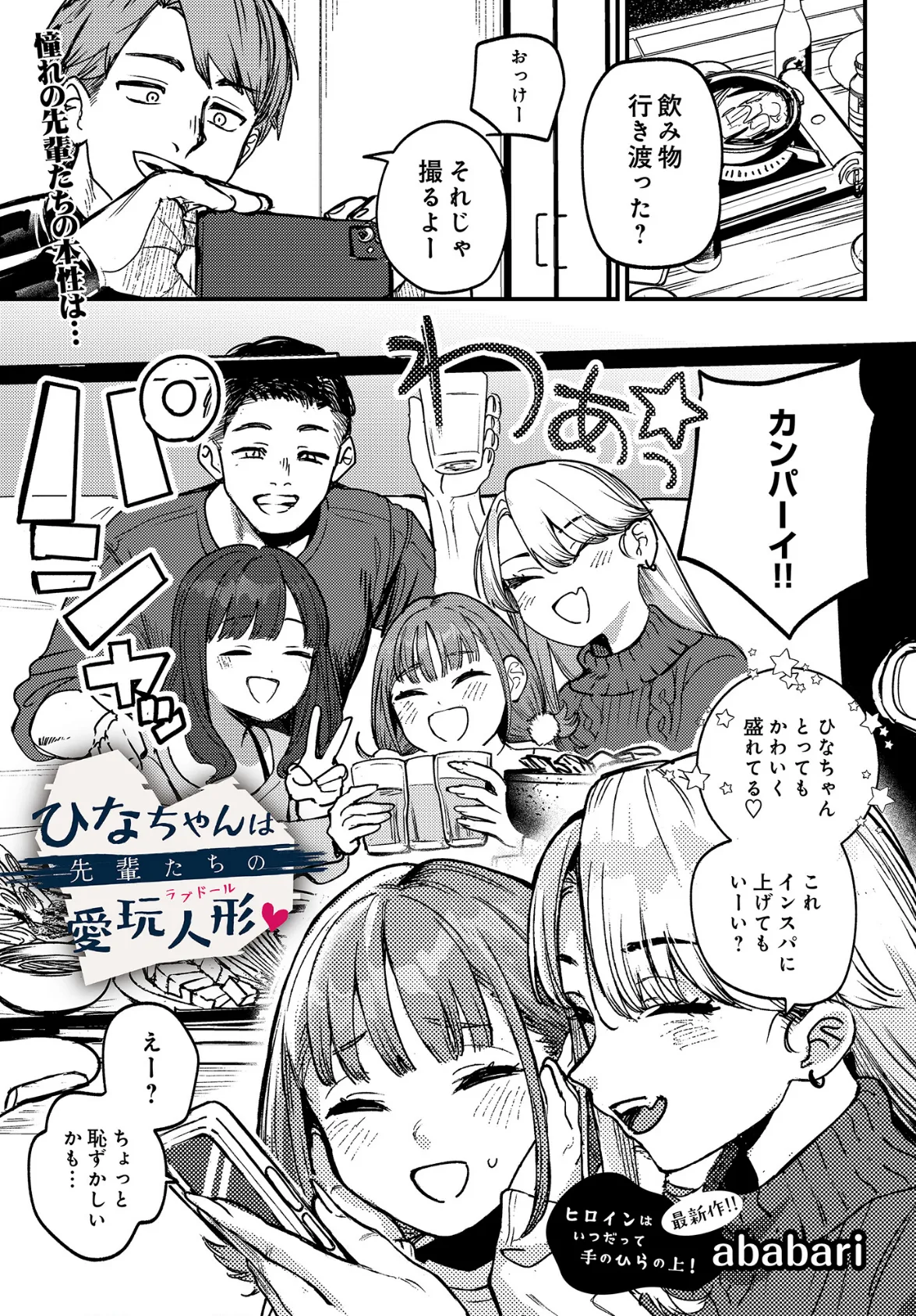 COMIC Luxuria Vol.03 77ページ