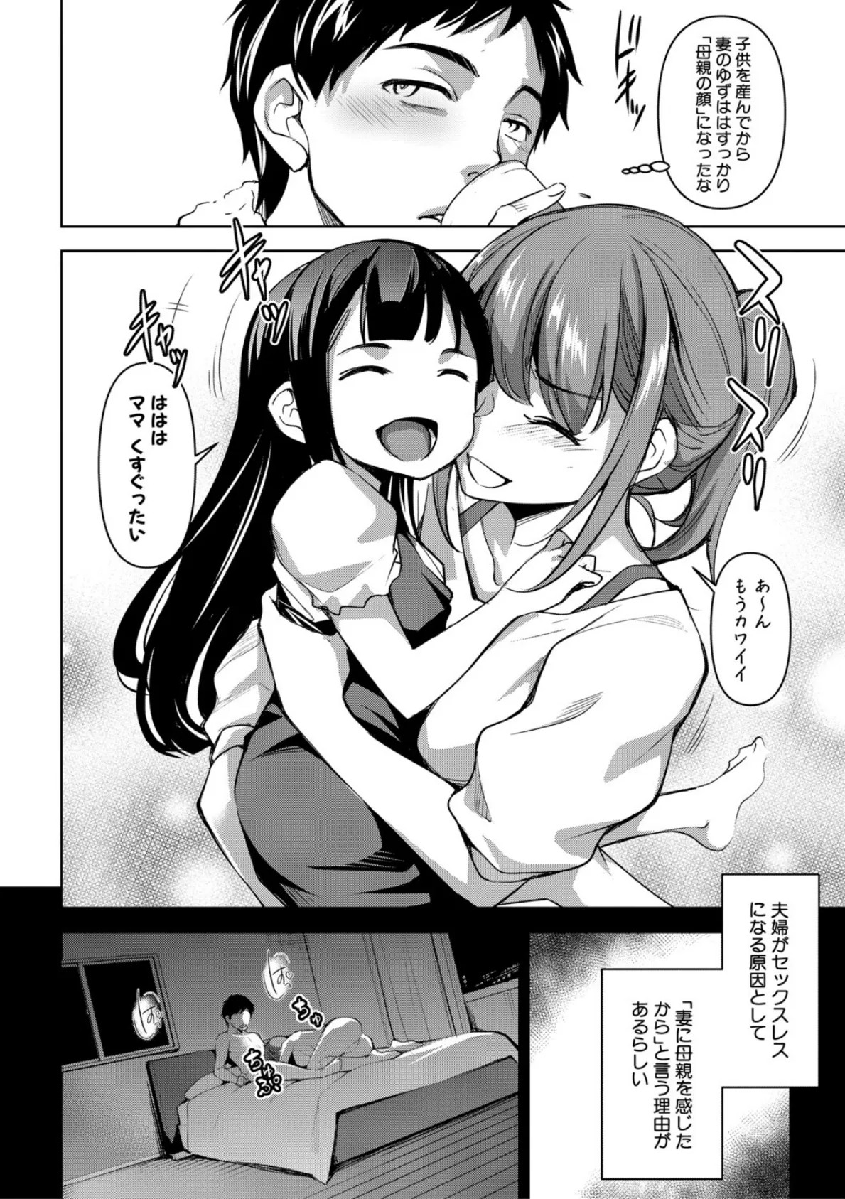 愛妻ネトラセ報告 〜世界一可愛い僕の嫁〜【電子版特典付き】 4ページ