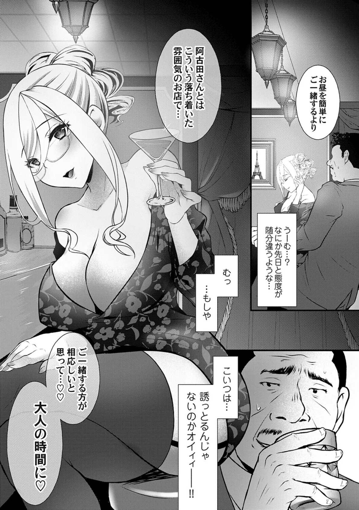 ちん媚びM女はご奉仕ほりっく【FANZA限定特典付き】 8ページ