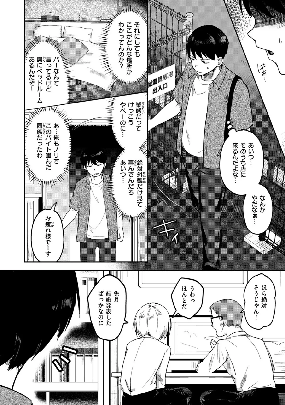 ヤバいパパ活から後輩を救った話 6ページ