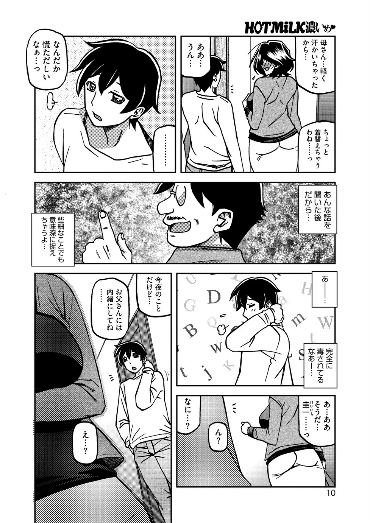 コミックホットミルク濃いめvol.056 4ページ