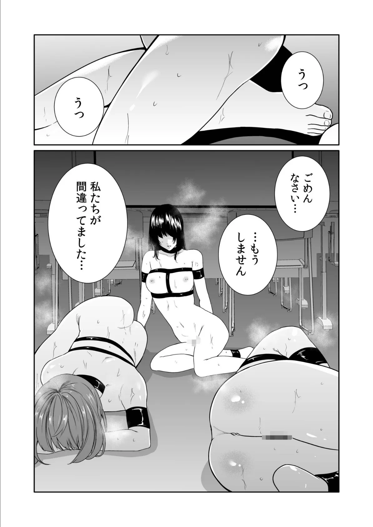 悪事の代償〜秘密を握られた女たち〜【電子単行本】vol.04【デジタル特装版】 23ページ