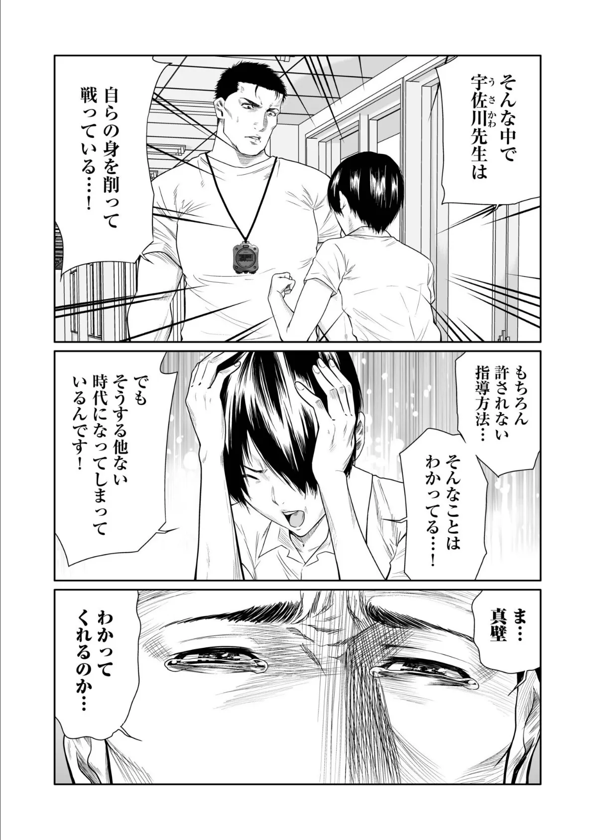 悪事の代償〜秘密を握られた女たち〜【電子単行本】vol.04【デジタル特装版】 6ページ