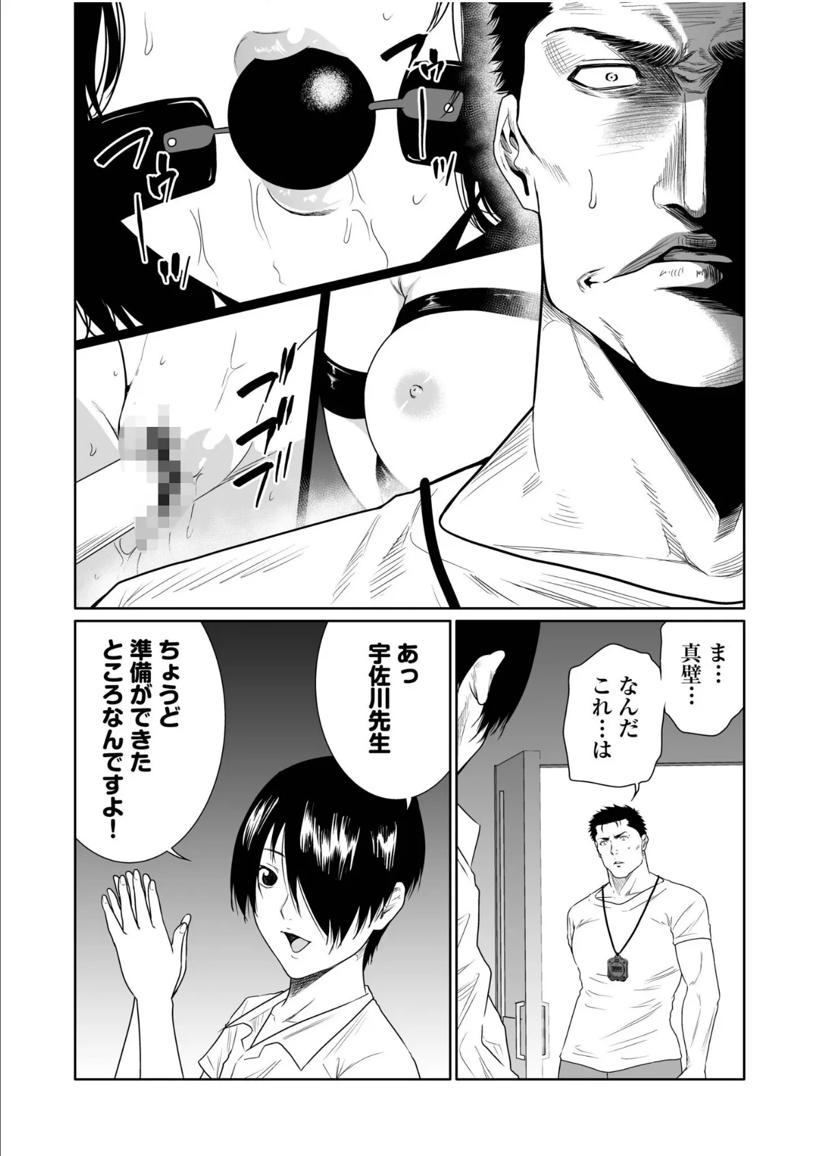 悪事の代償〜秘密を握られた女たち〜【電子単行本】vol.04【デジタル特装版】 9ページ