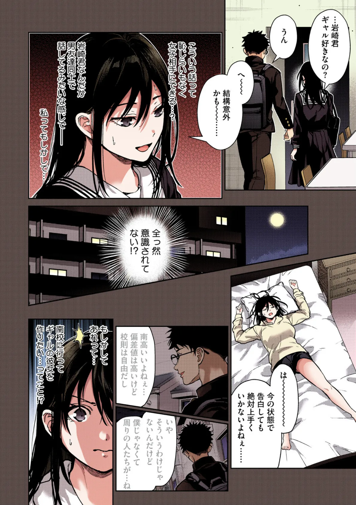 早くシよ？【フルカラー版】 8ページ